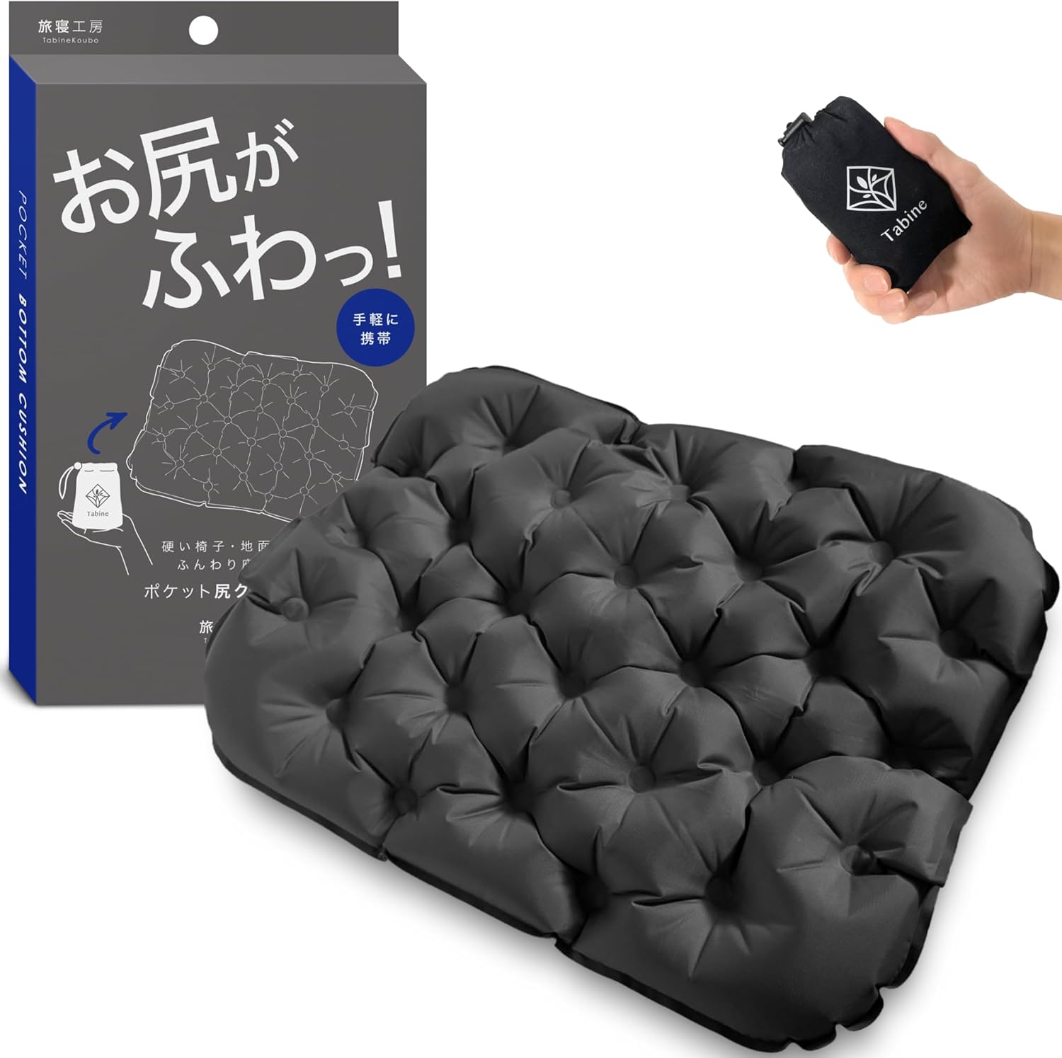 一人用エアー尻クッション ダークグレー 厚手 レジャーシート 旅寝工房