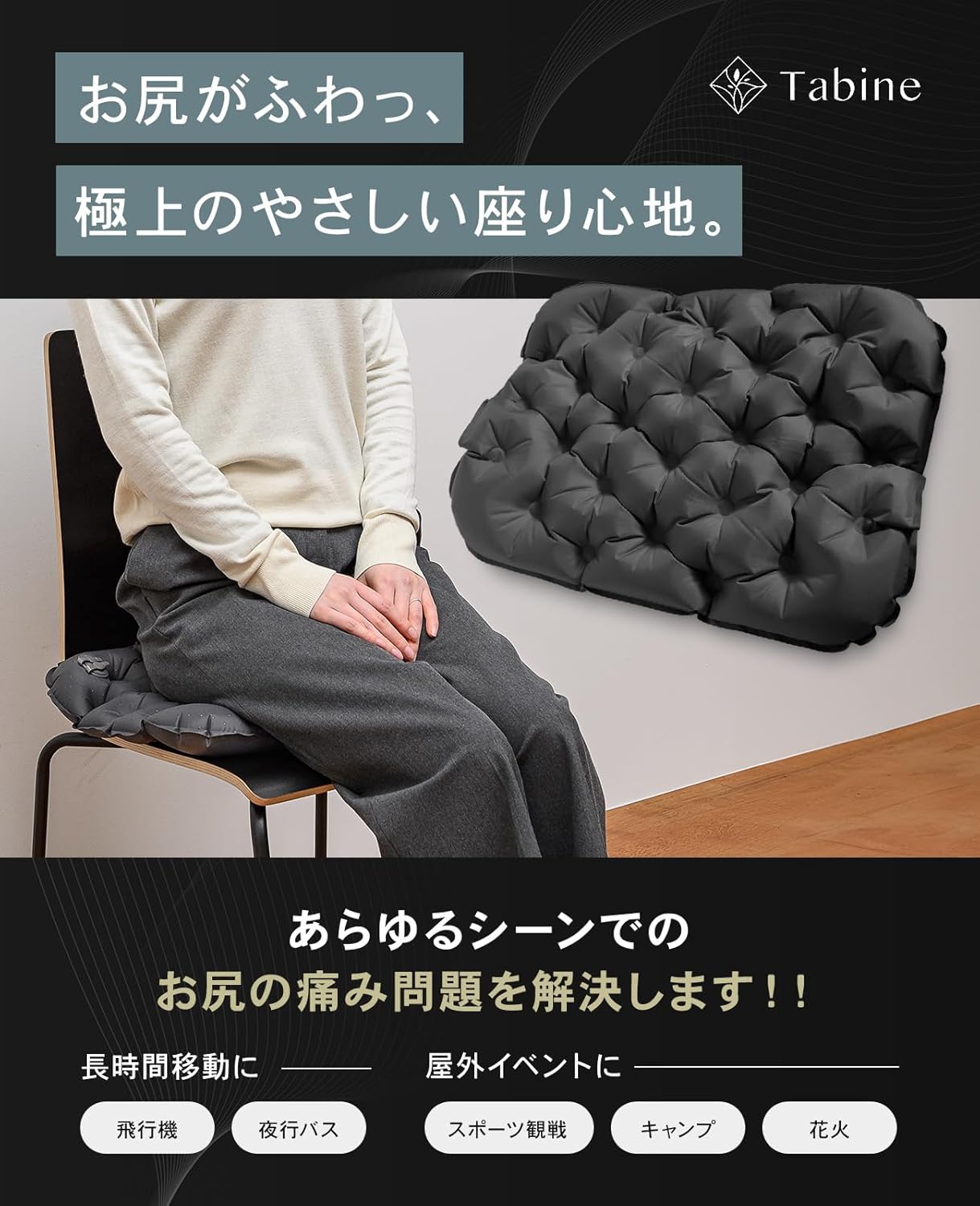 一人用エアー尻クッション ダークグレー 厚手 レジャーシート 旅寝工房