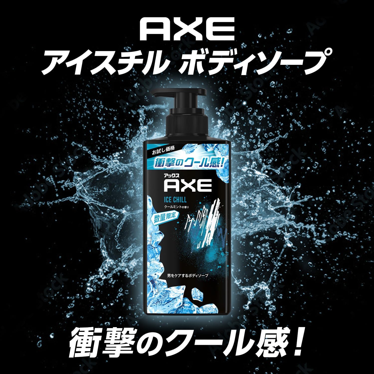 男性用ボディソープ ポンプ 370g - AXE アイスチル