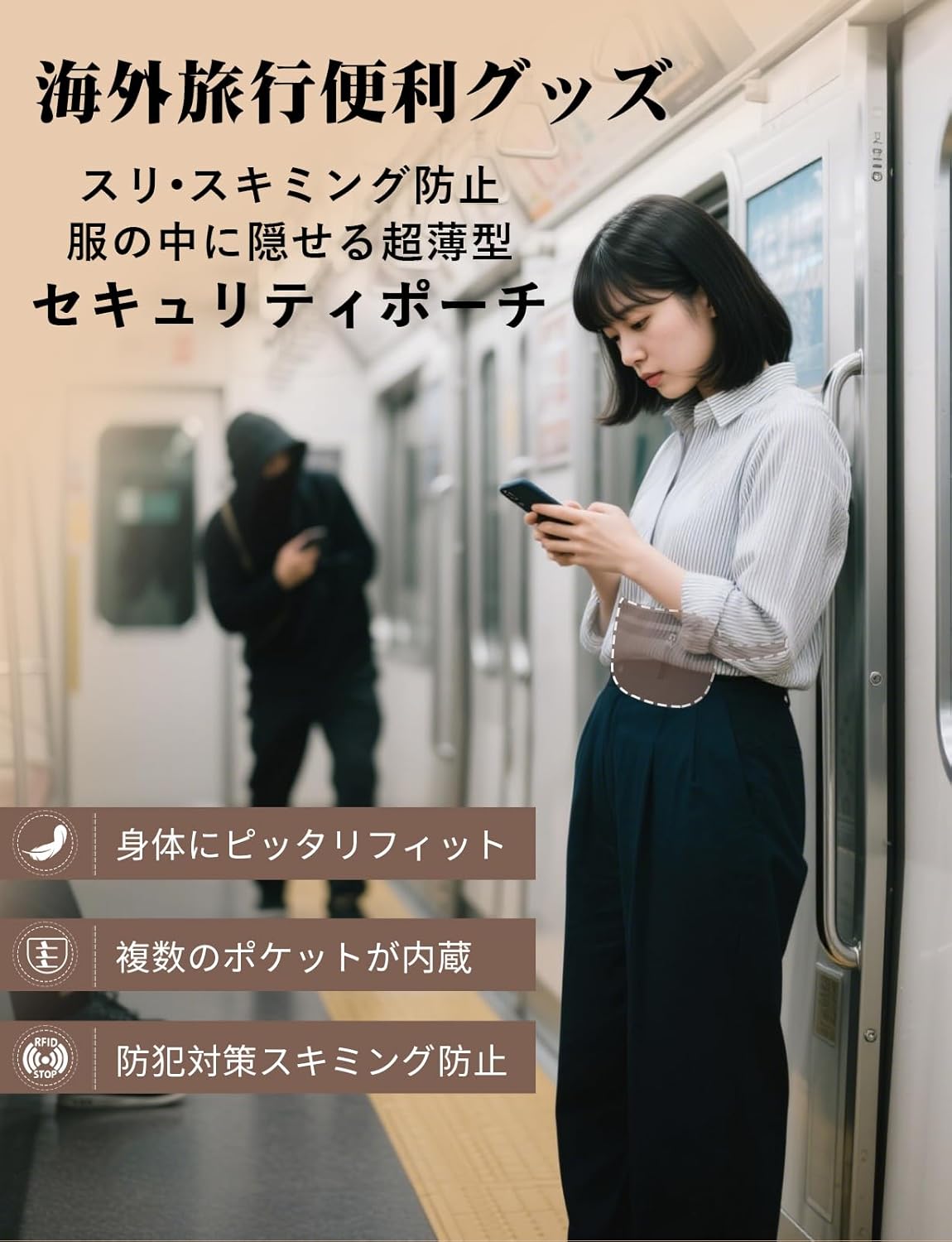 海外旅行用 RFIDスキミング防止 薄型セキュリティウエストポーチ (ブラック)