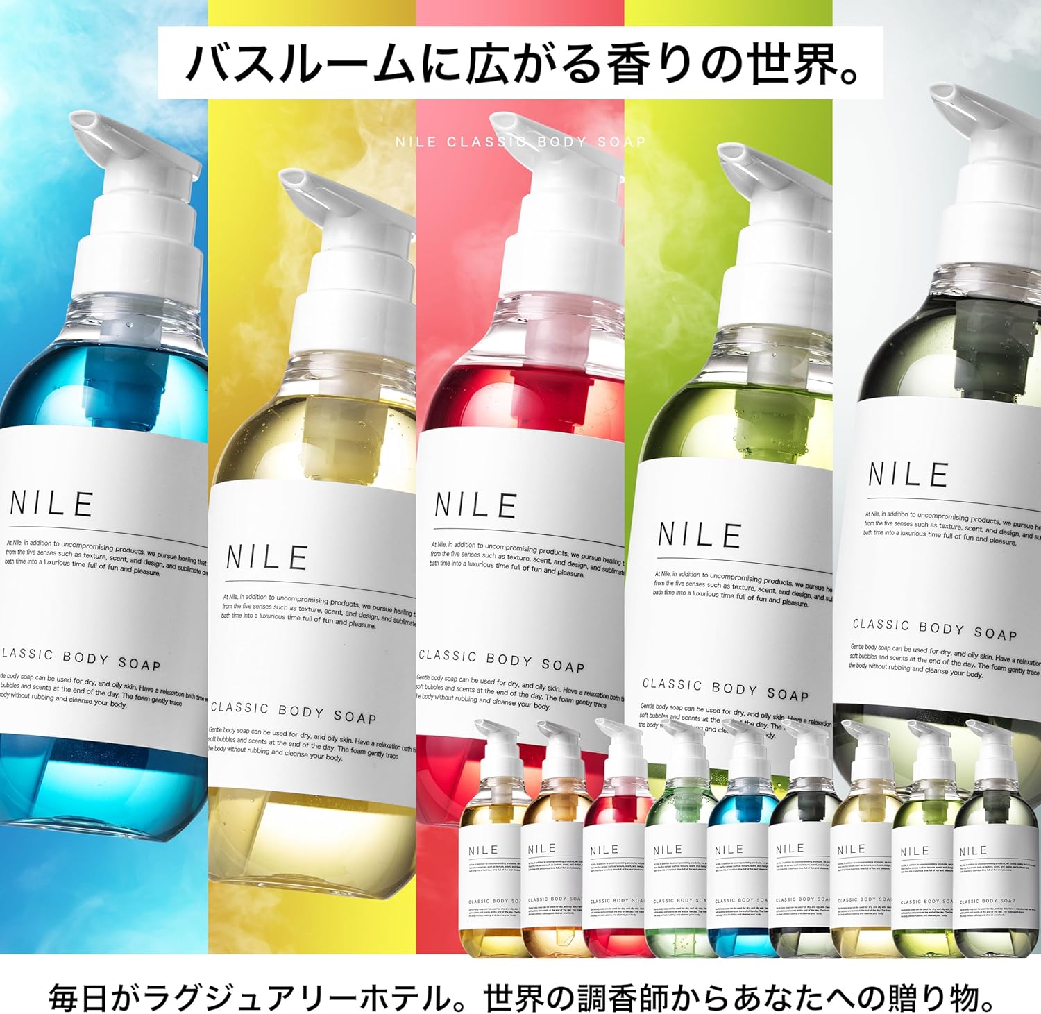 夏季限定 NILE メントール配合 クラシックボディソープ 400ml ミントバケーションの香り