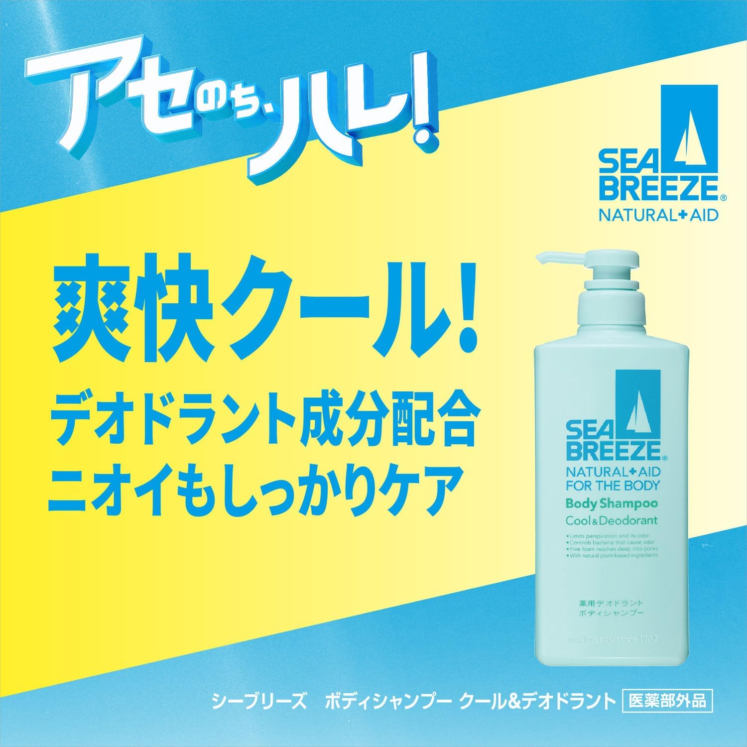 シーブリーズ ボディシャンプー クールデオドラント つめかえ用 400ml
