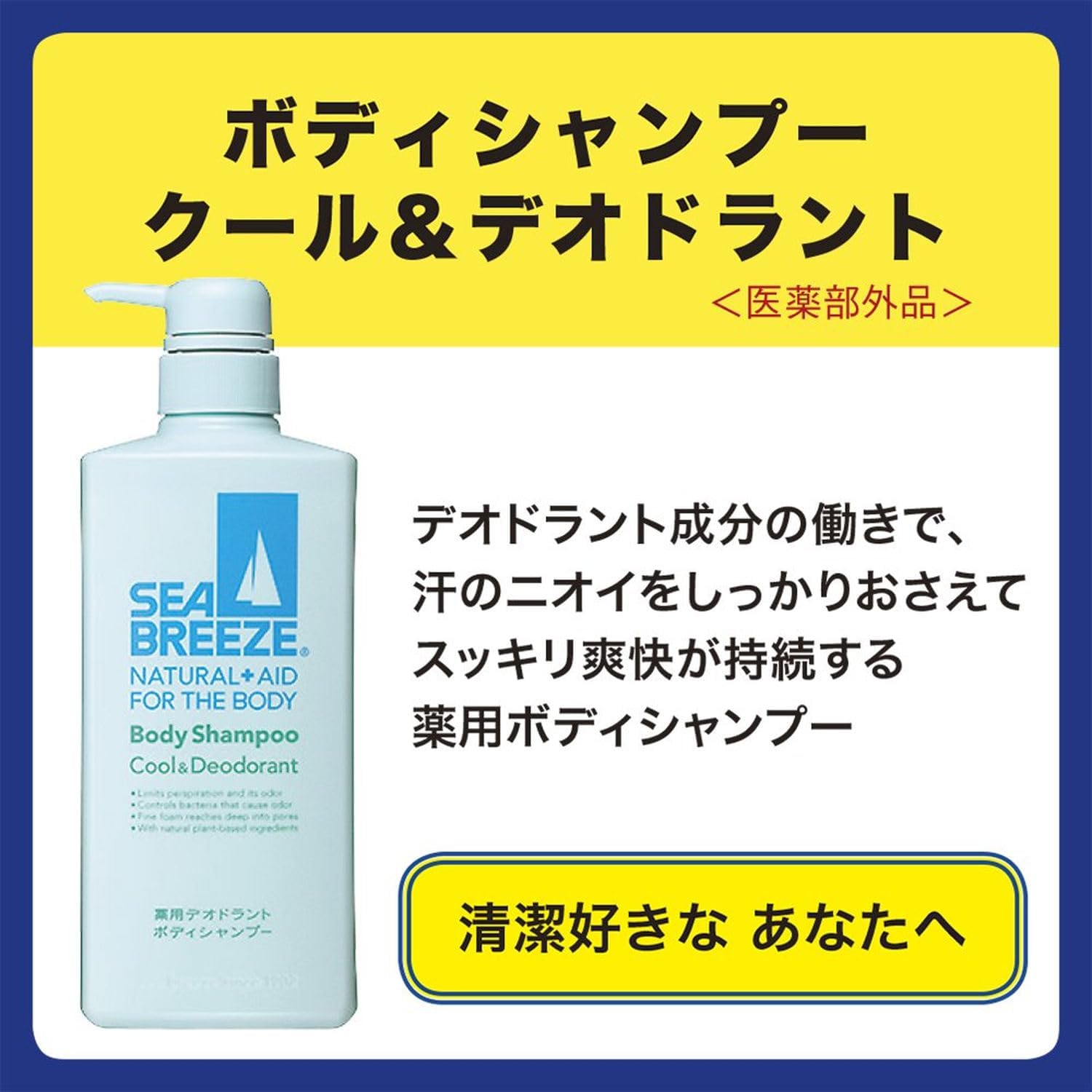 シーブリーズ ボディシャンプー クールデオドラント つめかえ用 400ml