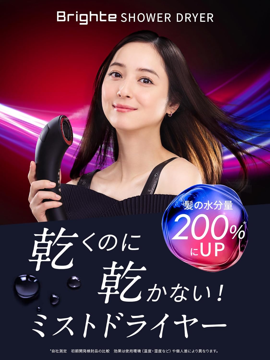 次世代型ナノミスト搭載シャワードライヤー【美容家電】