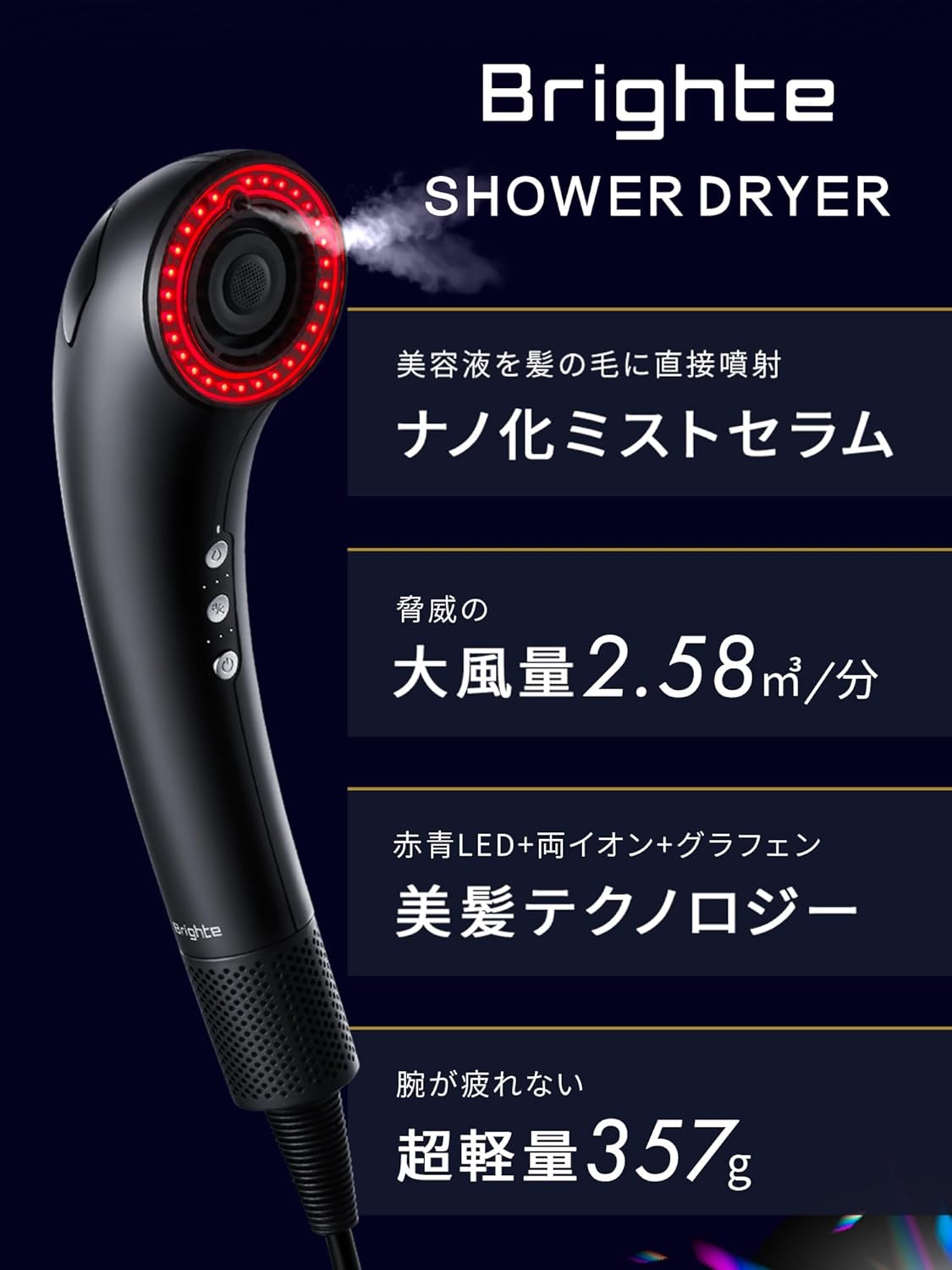 次世代型ナノミスト搭載シャワードライヤー【美容家電】