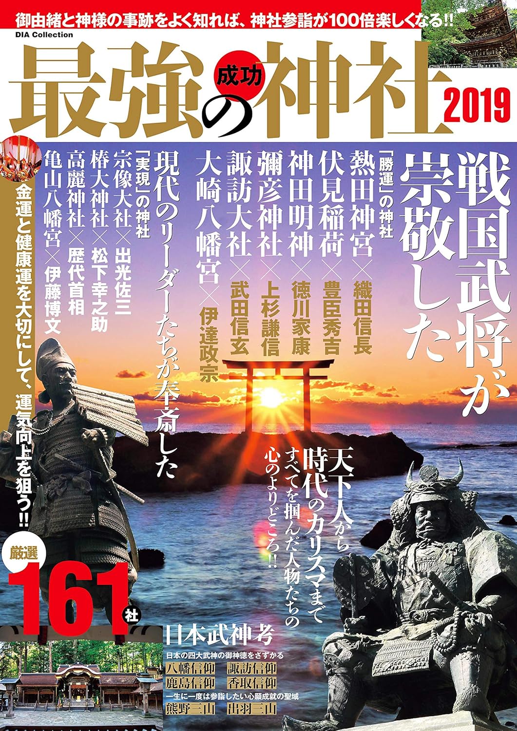 成功祈願のお守り 2019年版