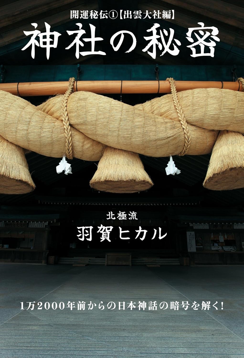 神社の隠れた魅力