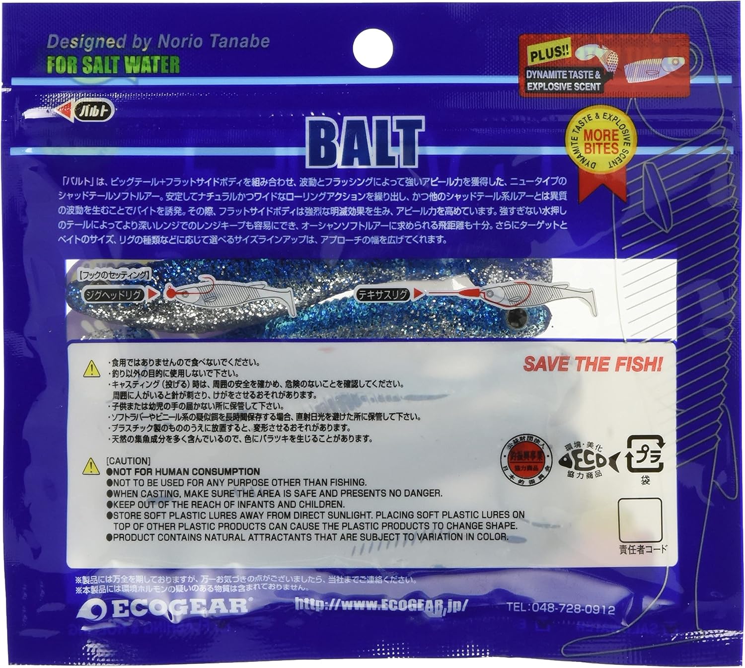 エコギア バルト ワーム