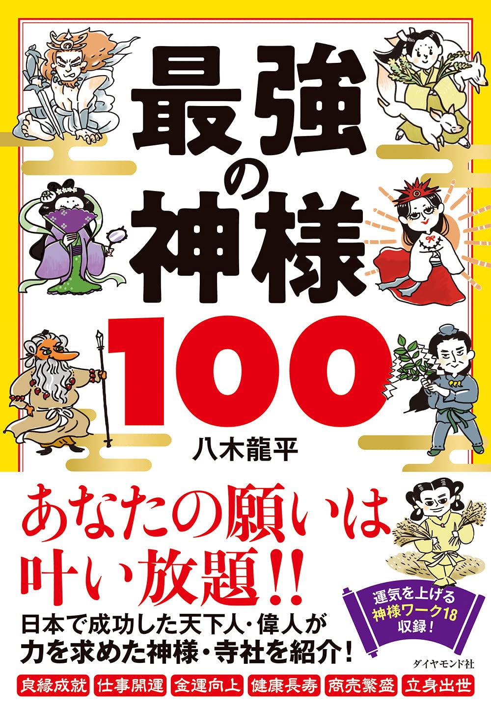 神様カードセット 100枚入り