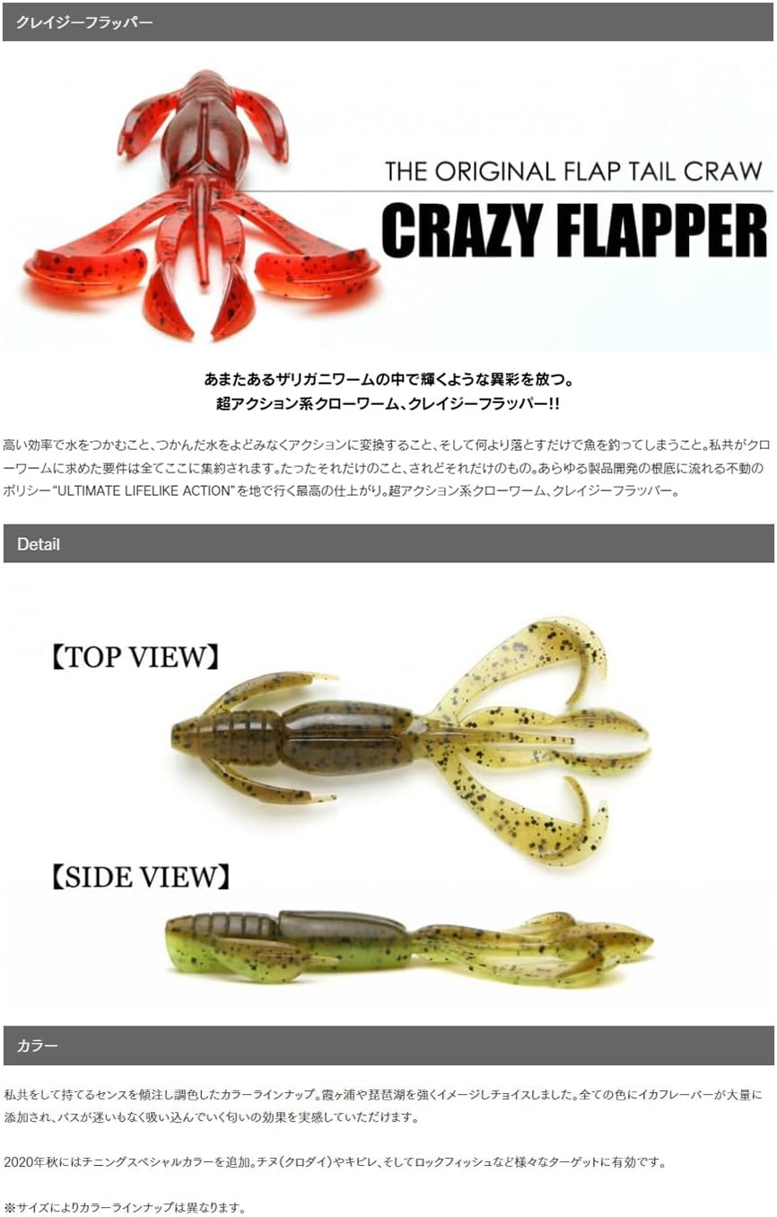 超アクションクローワーム クレイジーフラッパーシリーズ
