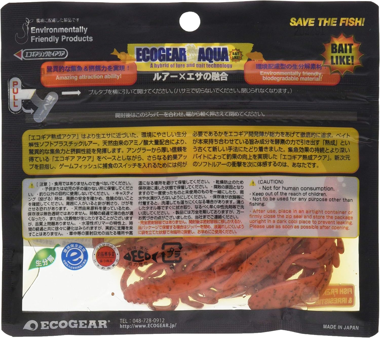 熟成アクアワーム バグアンツ エコギア