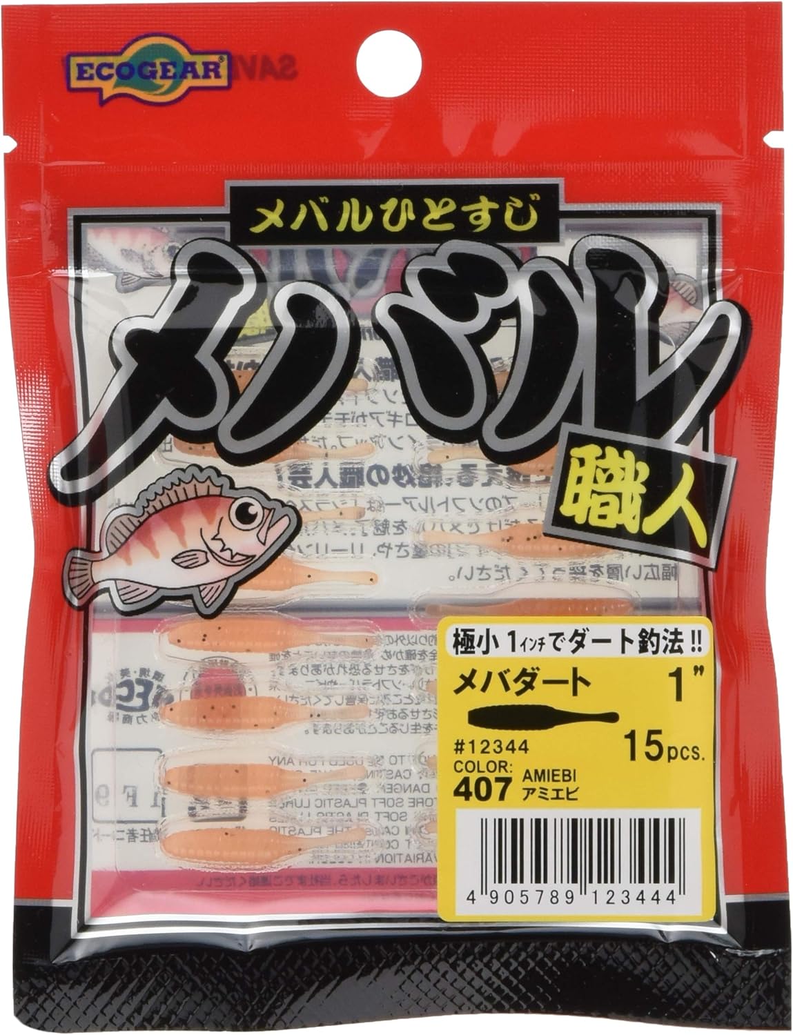 メバル釣り用1インチエコワーム メバダート