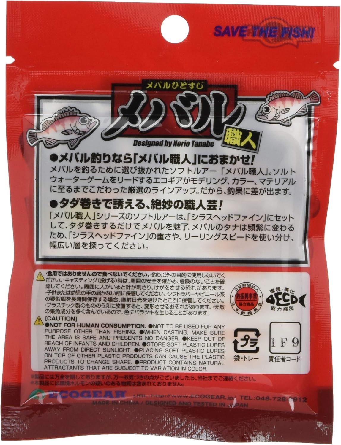 メバル釣り用1インチエコワーム メバダート