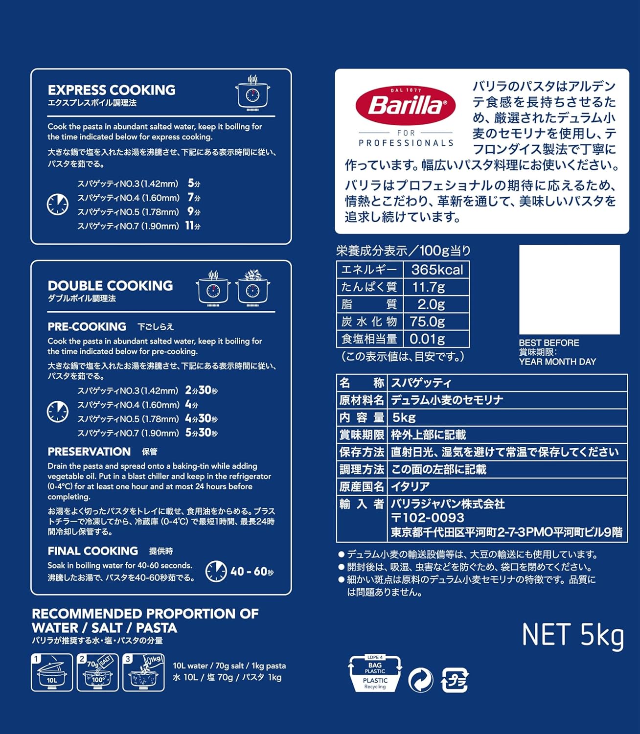 イタリア産 スパゲッティ No.5 (1.78mm) 5kg - Barilla (バリラ) 正規輸入品