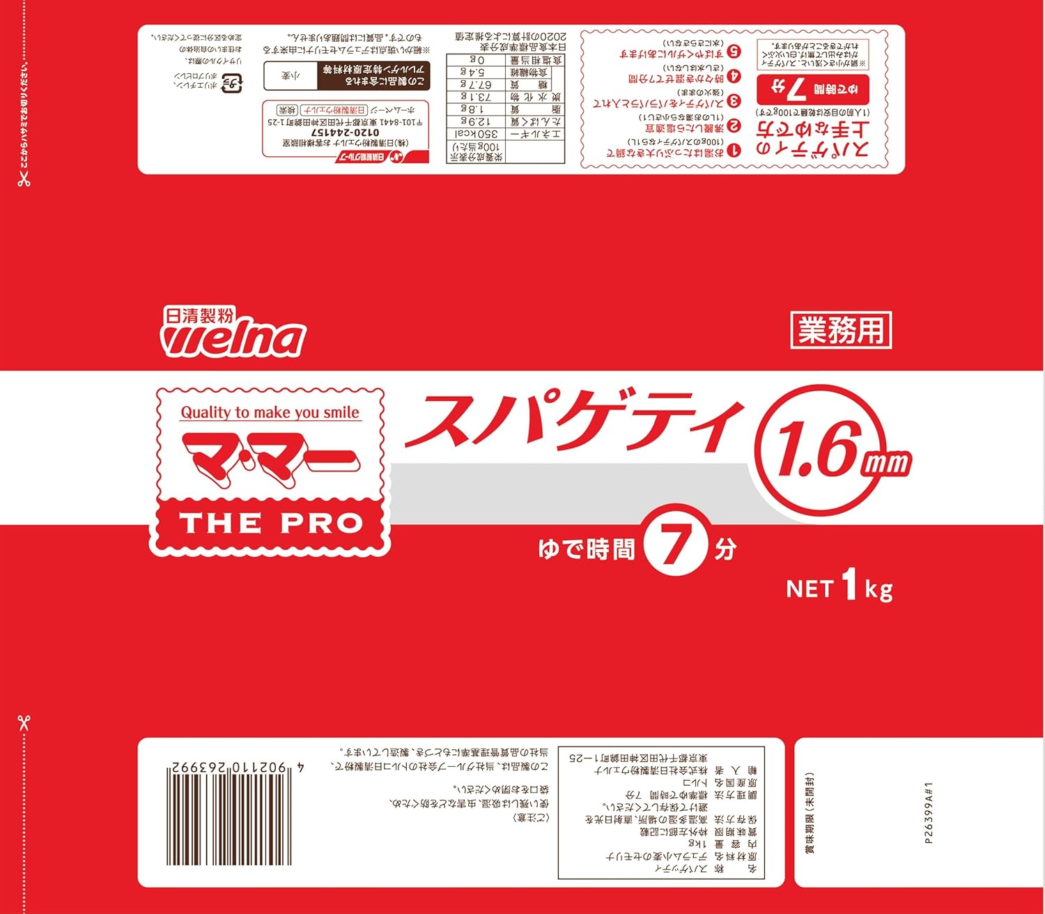 マ・マー PRO スパゲティ 1.6mm 1kg ×3個