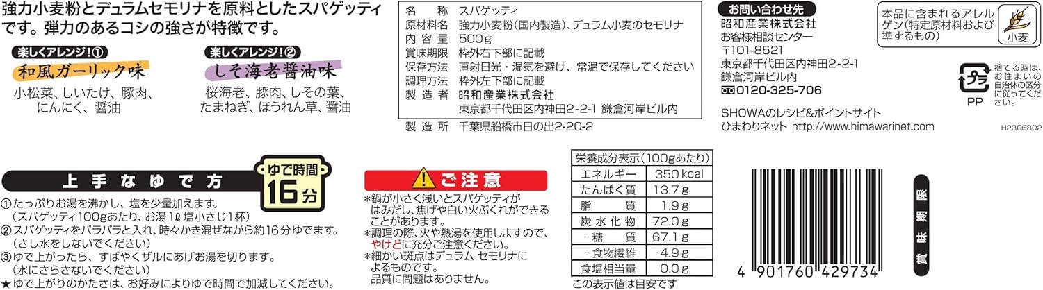 昭和 太麺スパゲッティ 2.2mm 500g×3パック