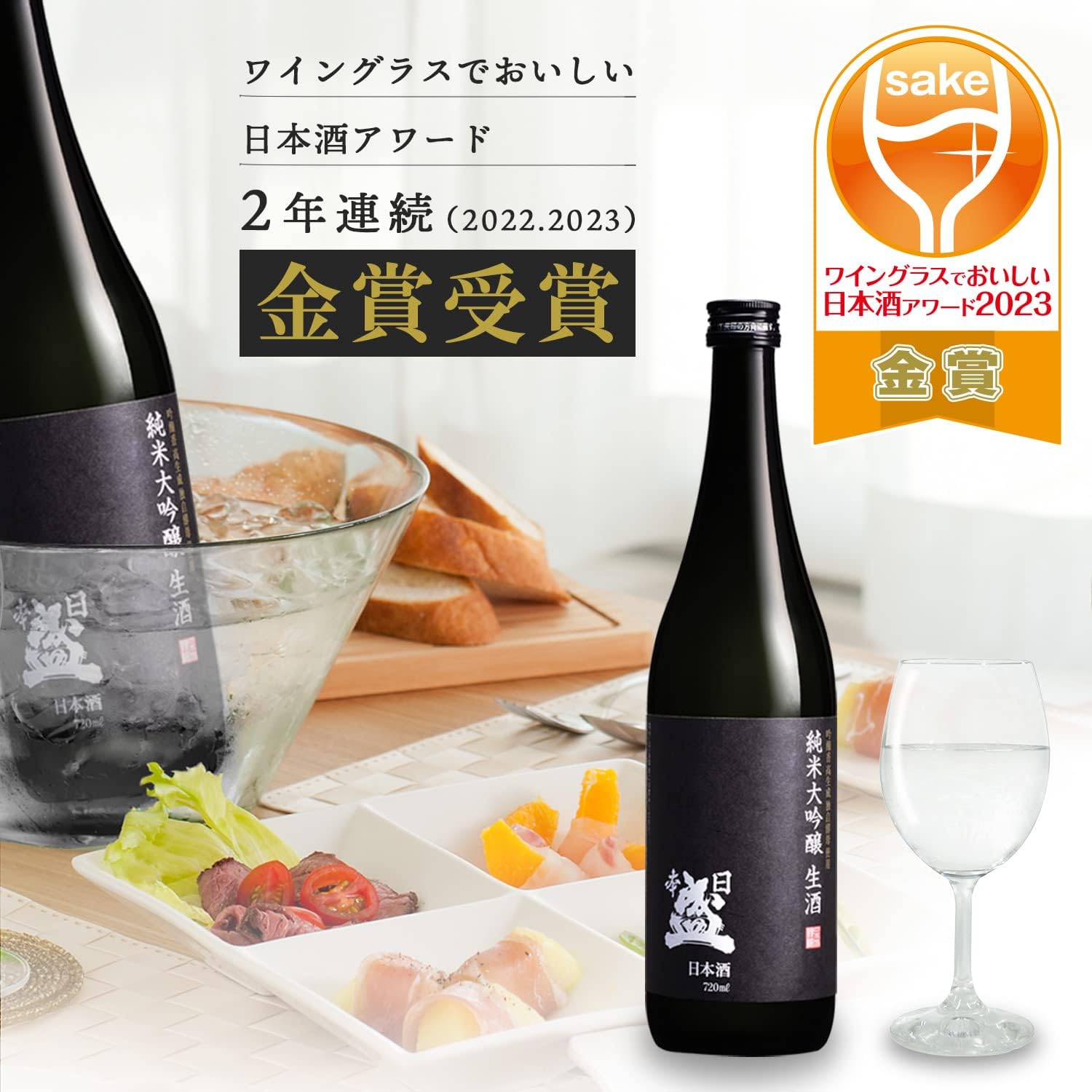 純米大吟醸生酒 720ml×6本セット
