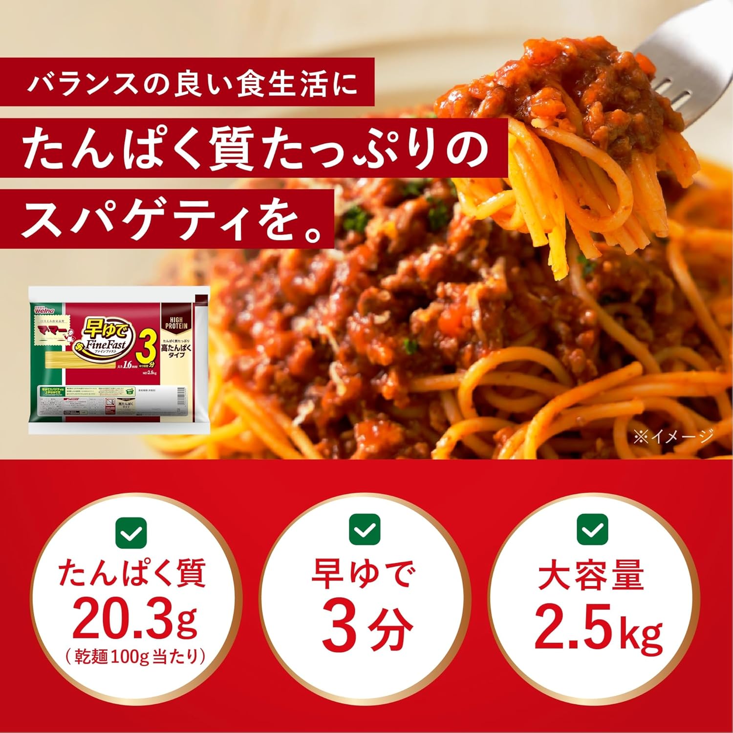 高たんぱく早ゆでスパゲティ 1.6mm 2500g