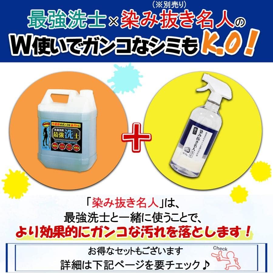 業務用 作業服洗剤 最強洗士 油汚れ・染み抜き 1個セット