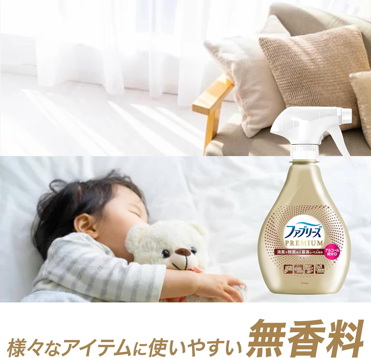 プレミアム消臭スプレー 無香料 衣類・布製品用 610mL 詰め替え用