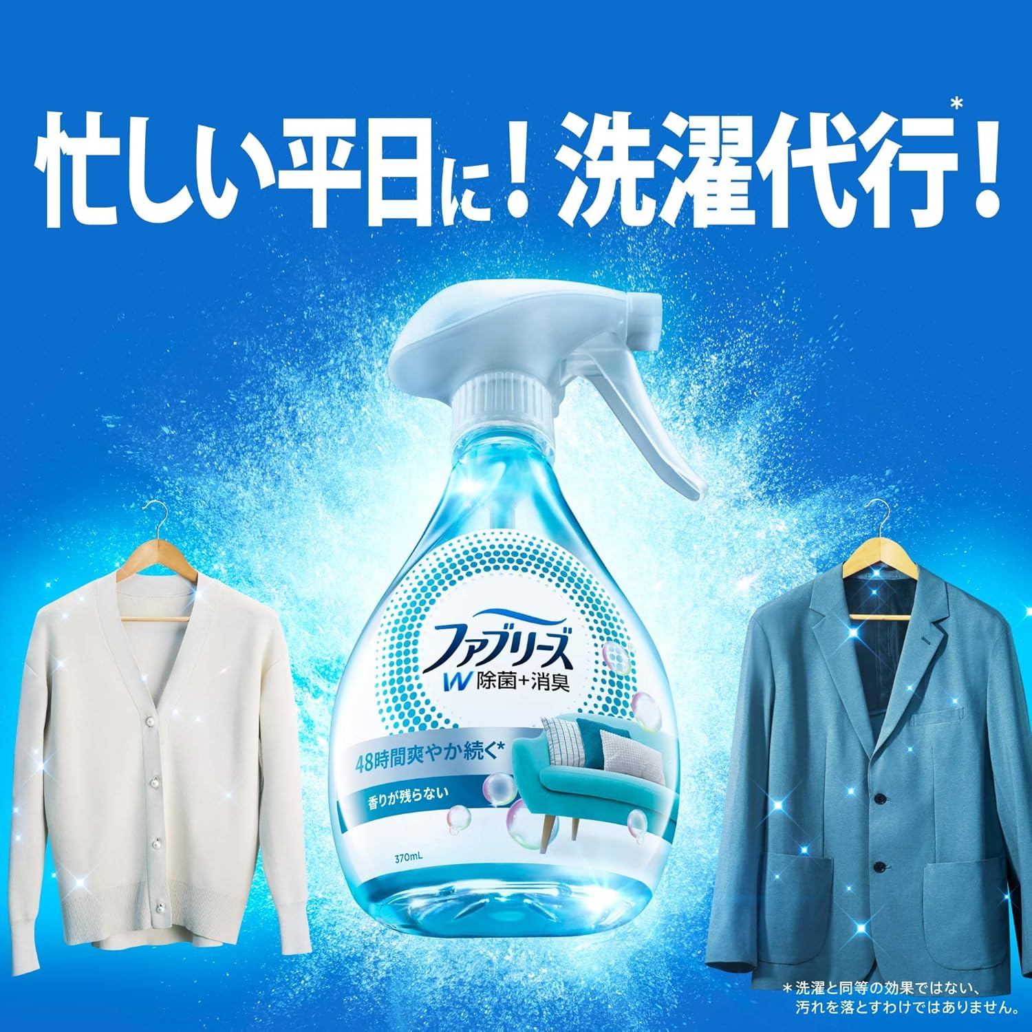 衣類・布製品用ファブリーズ W除菌+消臭スプレー 無香料 詰め替え用 1600mL (5回分)