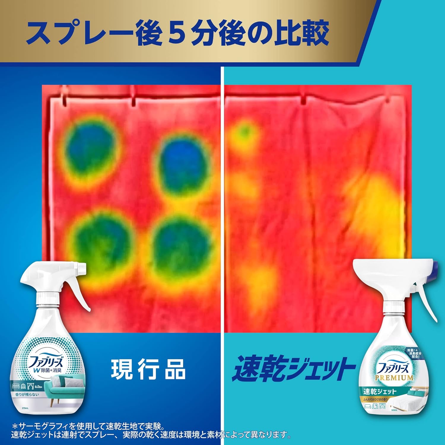 ファブリーズ PREMIUM 布用消臭スプレー 速乾タイプ 320mL - あらいたてのお洗濯の香り