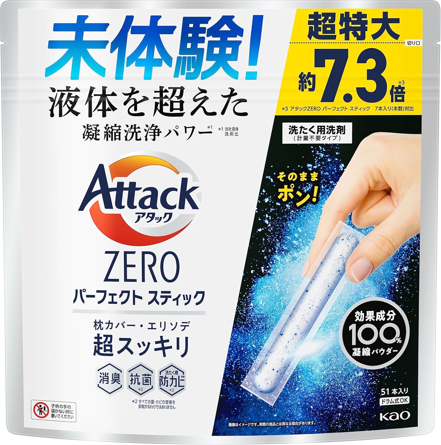 アタックZERO パーフェクトスティック 洗濯洗剤 51本入り スプラッシュグリーンの香り