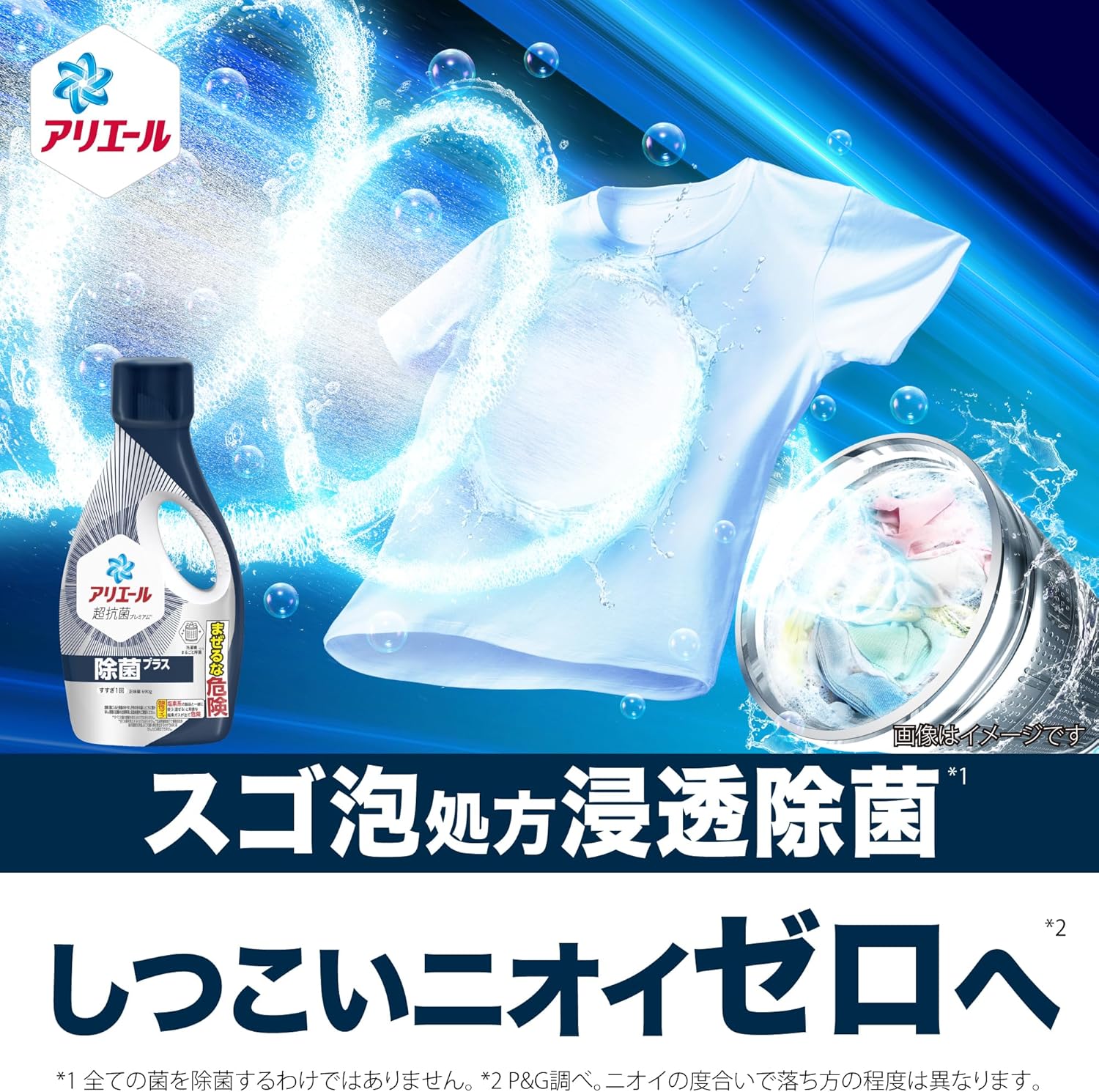 アリエール 除菌洗濯洗剤 液体 2.6kg 詰め替え用