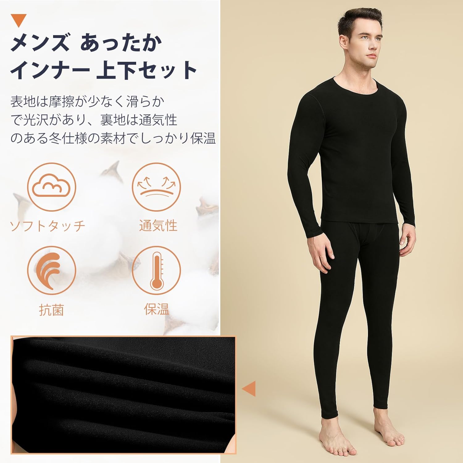 防寒対策 メンズ 上下セット インナーウェア 長袖シャツ＆ロングタイツ
