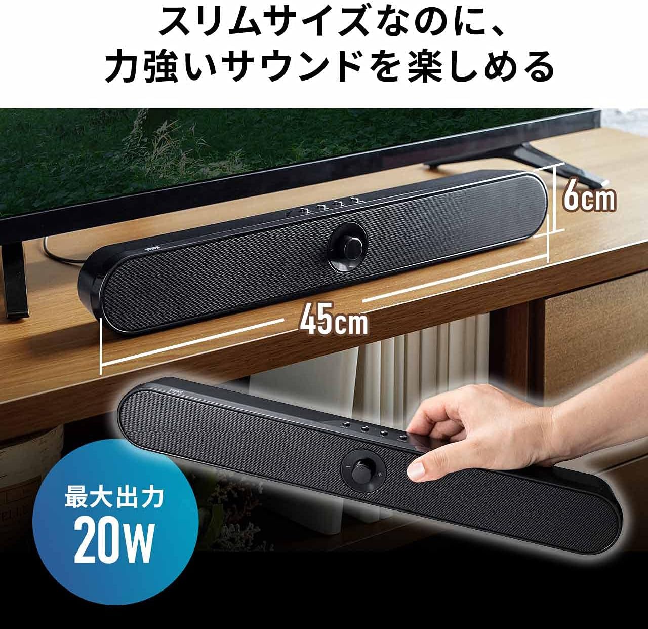 サンワダイレクト 充電式Bluetooth音響サウンドバー 45cm 20W PCスピーカー