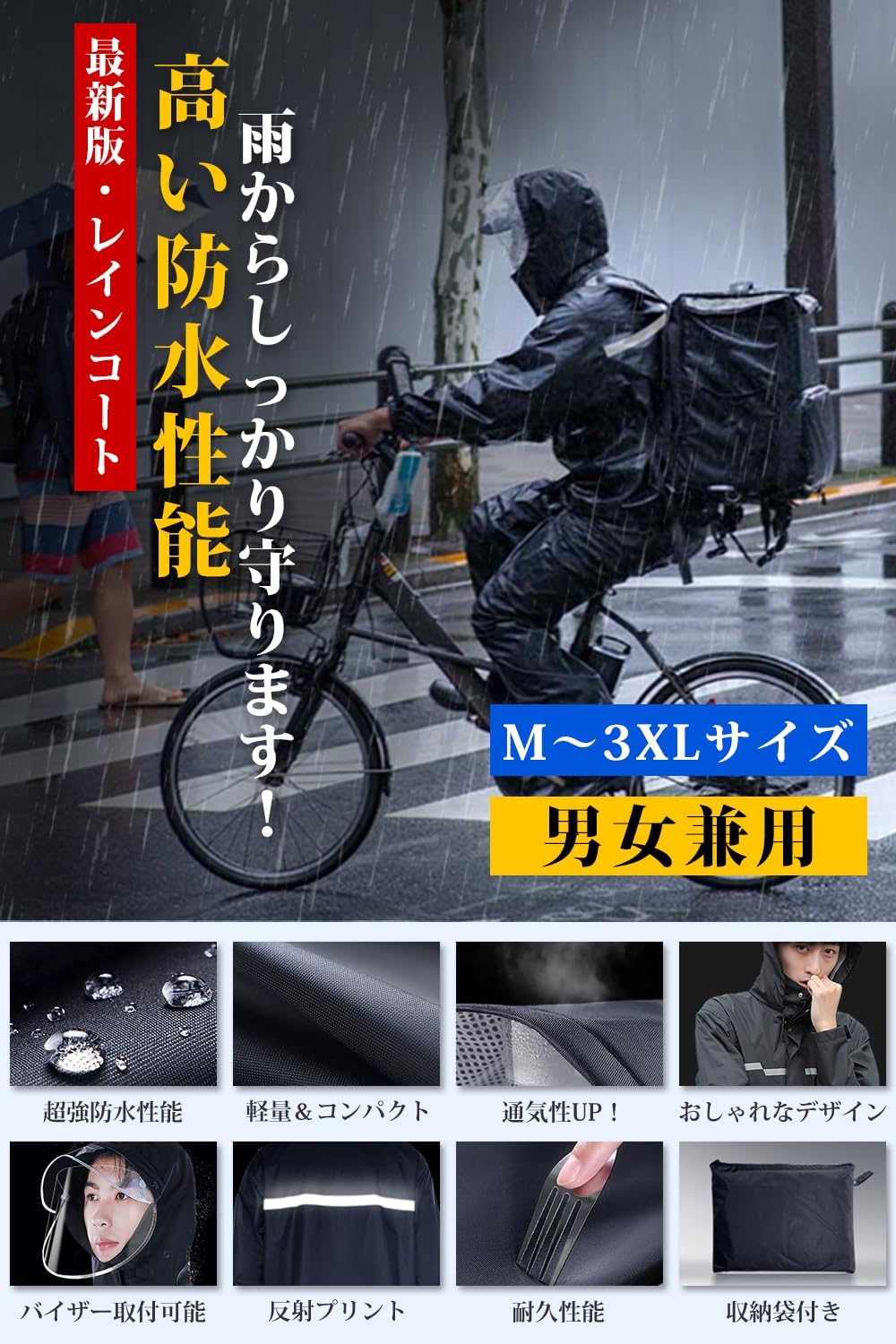 メンズ梅雨対策超防水レインウェア上下セット（通気メッシュ・収納袋付）