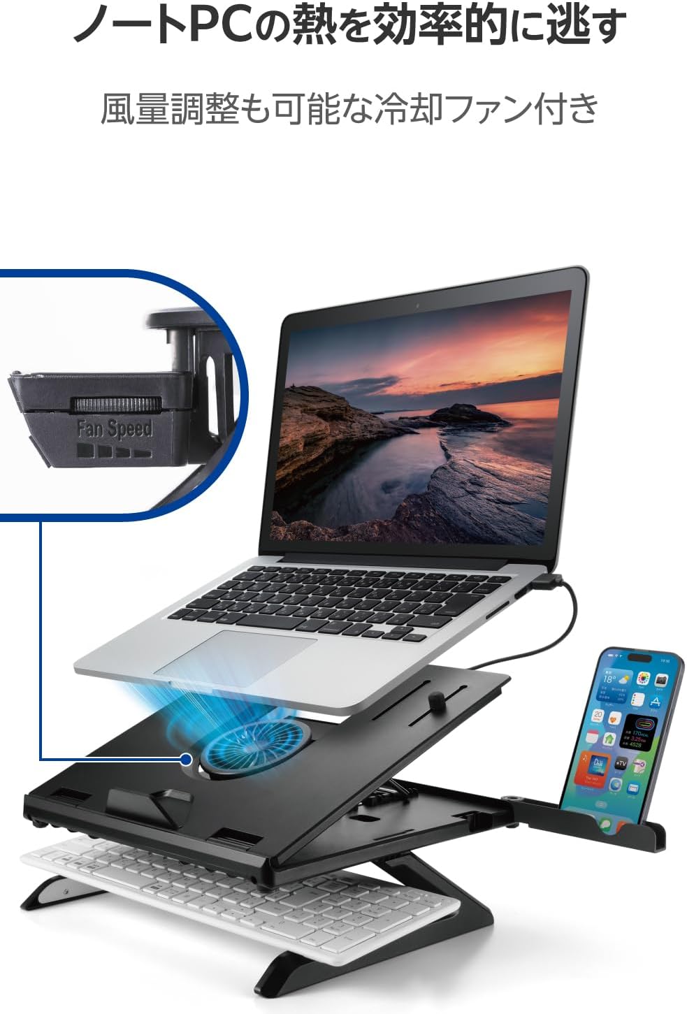 折りたたみ式ノートPCスタンド(冷却ファン付き、スマホスタンド付、8段階調整、~15.6インチ対応、ブラック)