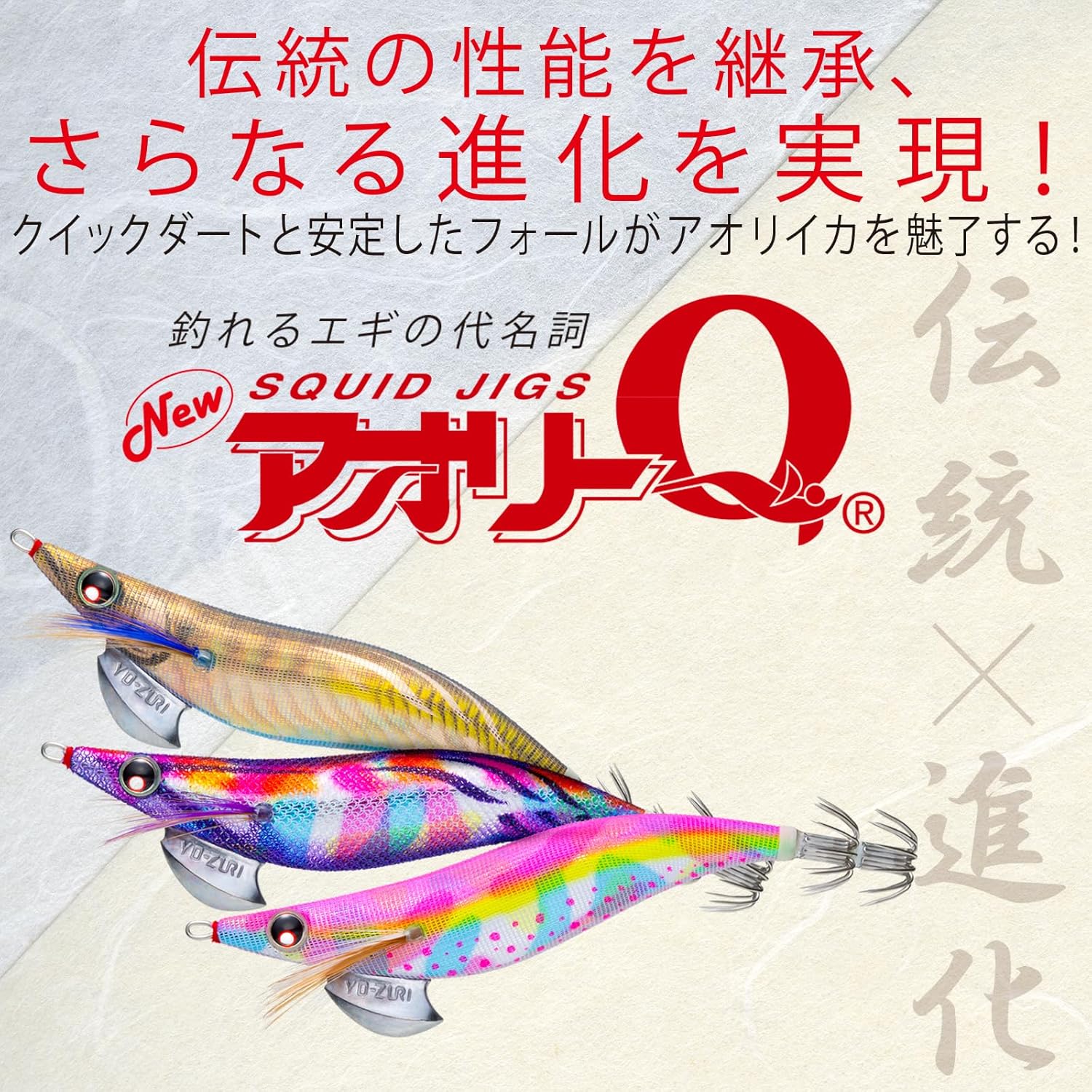 アオリイカ釣り専用エギングルアー アオリーQ【釣具・餌木】