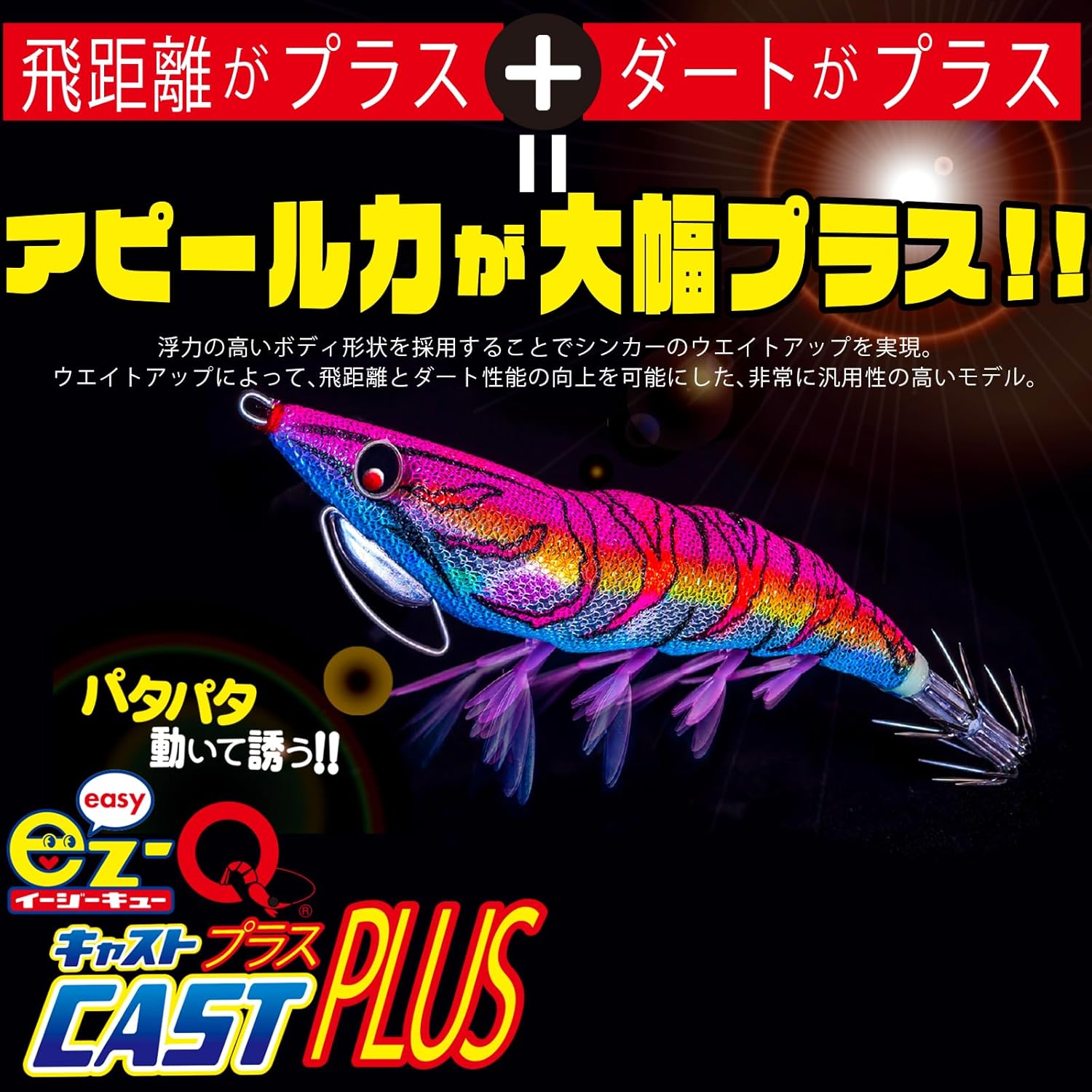 エギ イージーQキャスト プラス 3.0号/3.5号 遠投用パタパタフット