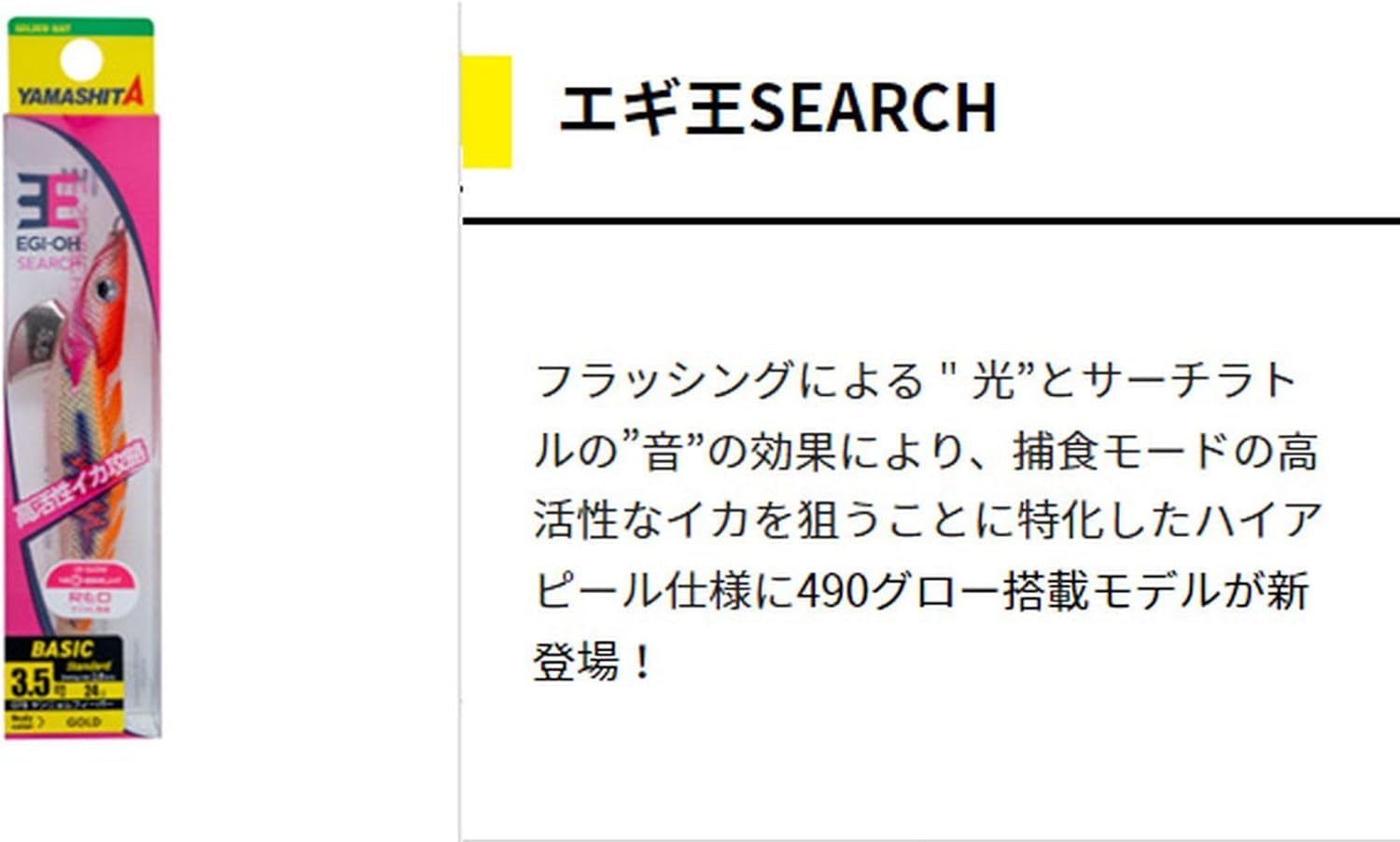 エギング用エギ「エギ王 SEARCH」