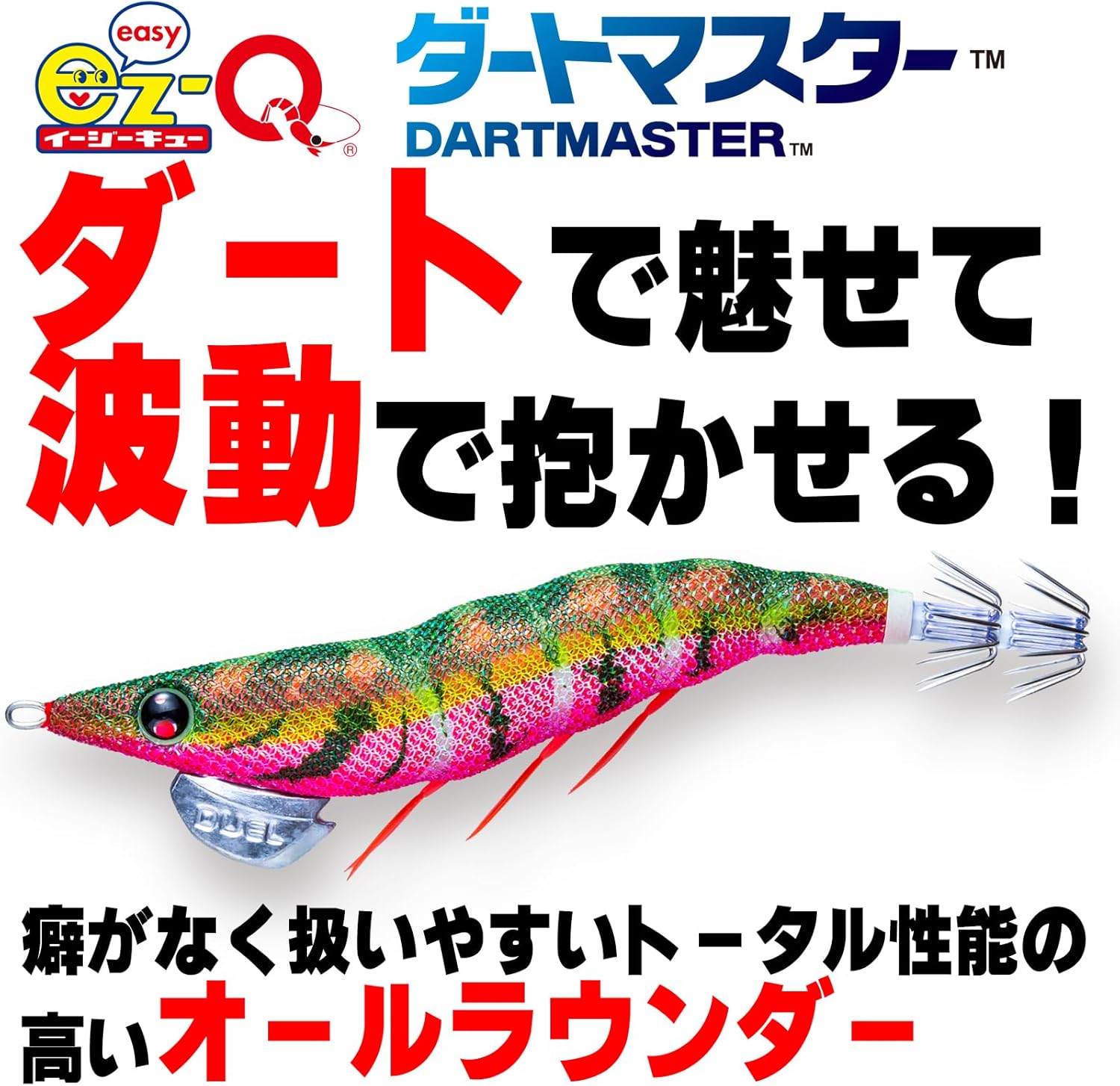 エギ ダートマスター イージーQ 2.5号/3.0号/3.5号用 パタパタフットライト