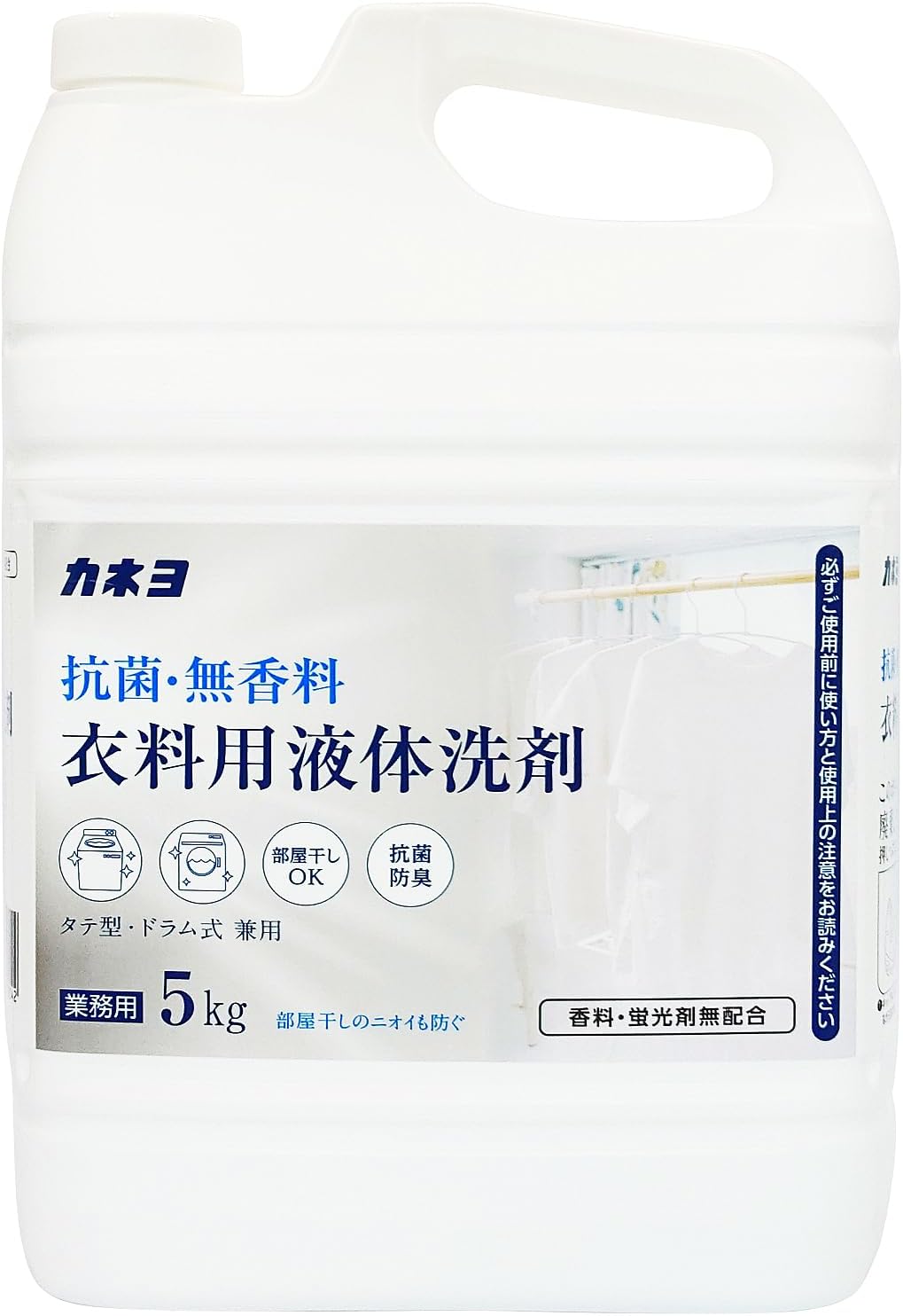 抗菌無香料衣料用洗剤（業務用）5kg・コック付き