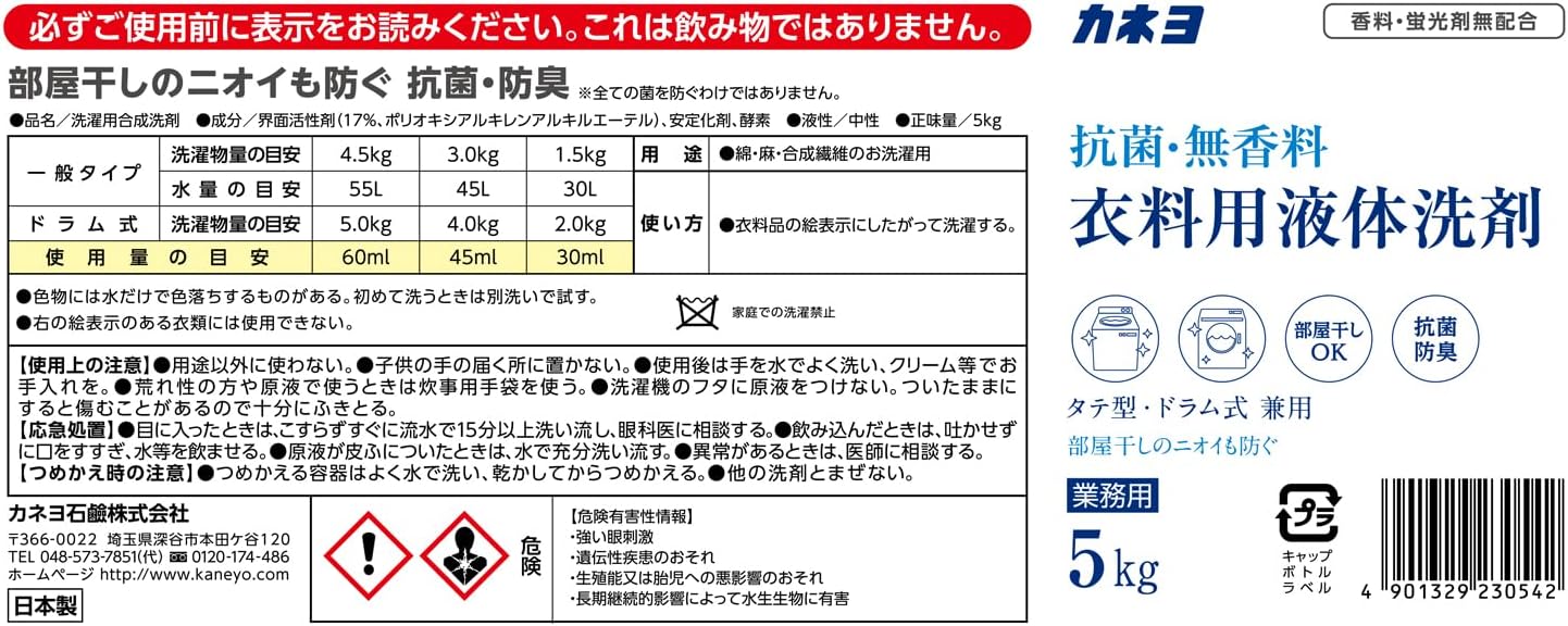 抗菌無香料衣料用洗剤（業務用）5kg・コック付き