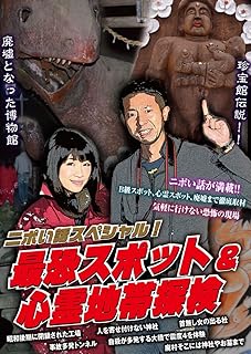 心霊スポット探検ガイド