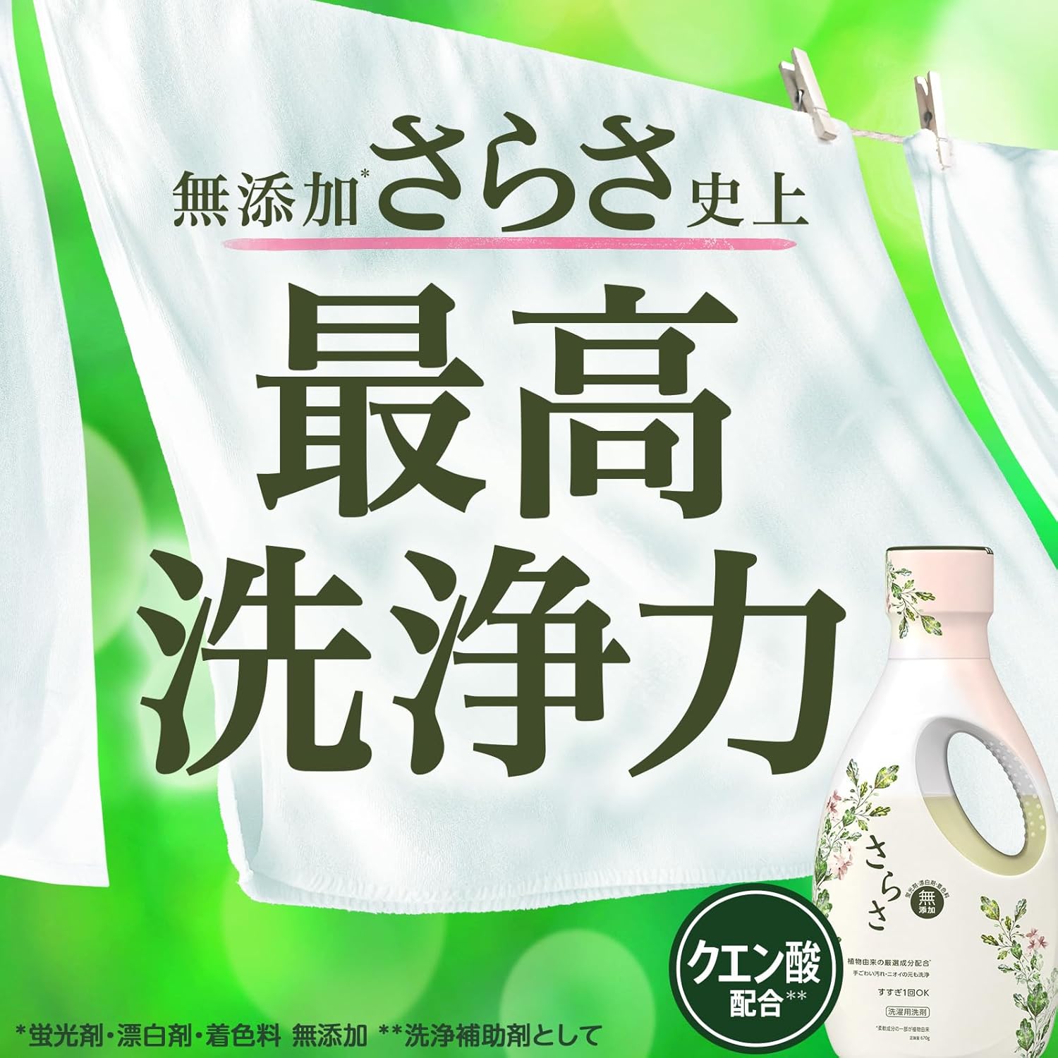 無添加植物由来成分 洗濯洗剤 2.15kg 詰め替え用