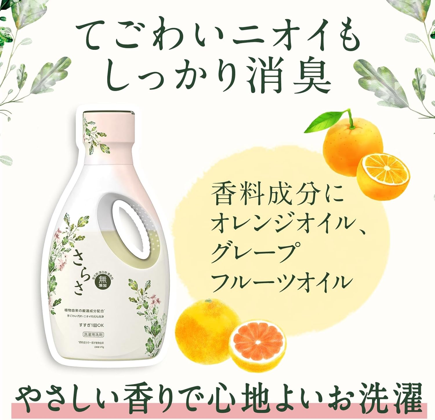 無添加植物由来成分 洗濯洗剤 2.15kg 詰め替え用