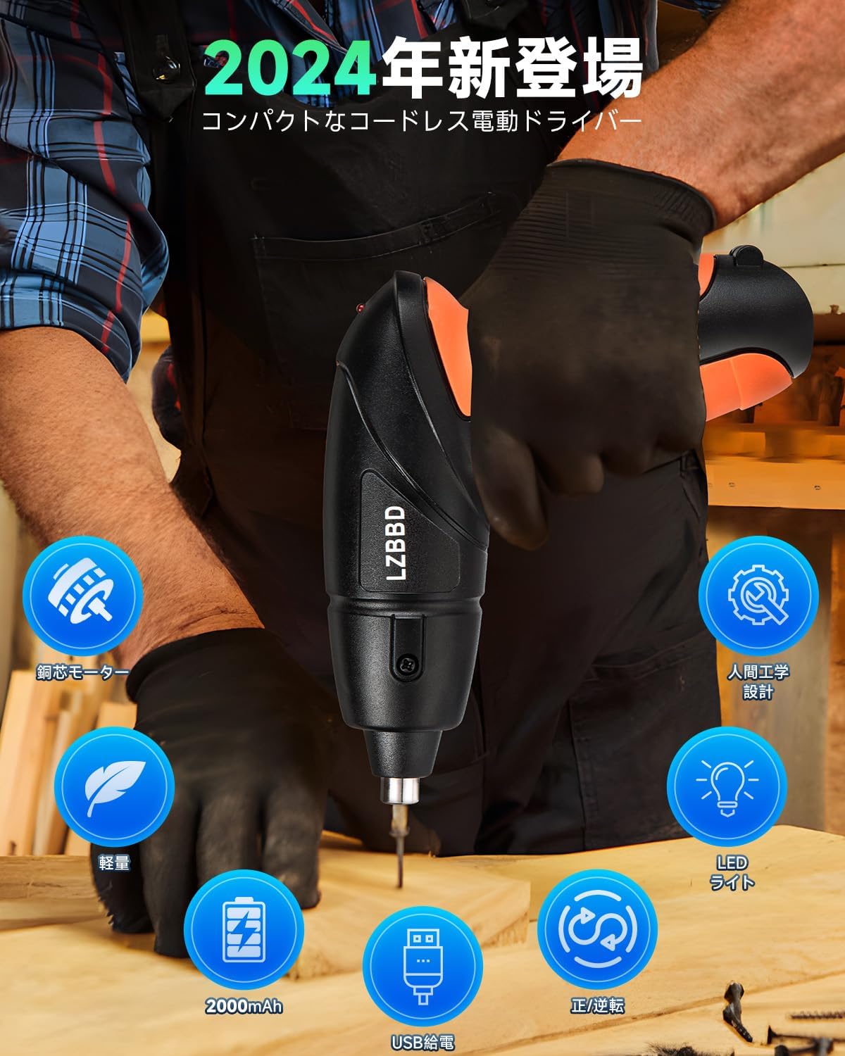 2025年新登場・初心者向け電動ドライバー4.2V USB充電式・軽量・強磁気・収納ケース付