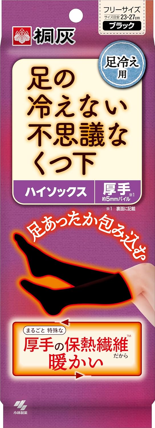 足の冷え対策 ハイソックス 厚手 黒色 フリーサイズ 1足分 桐灰