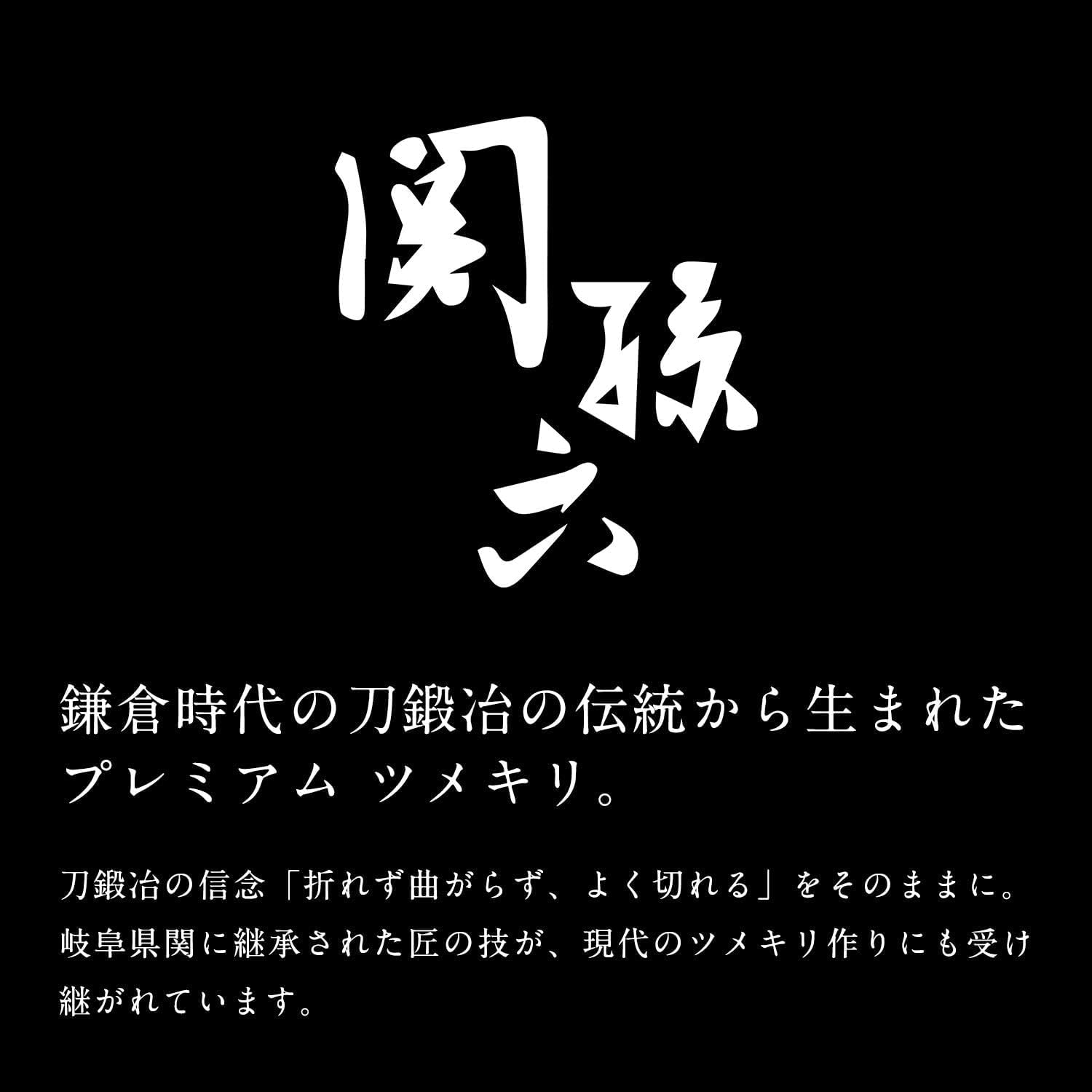 関孫六 爪切り Type101 M カーブ刃 日本製