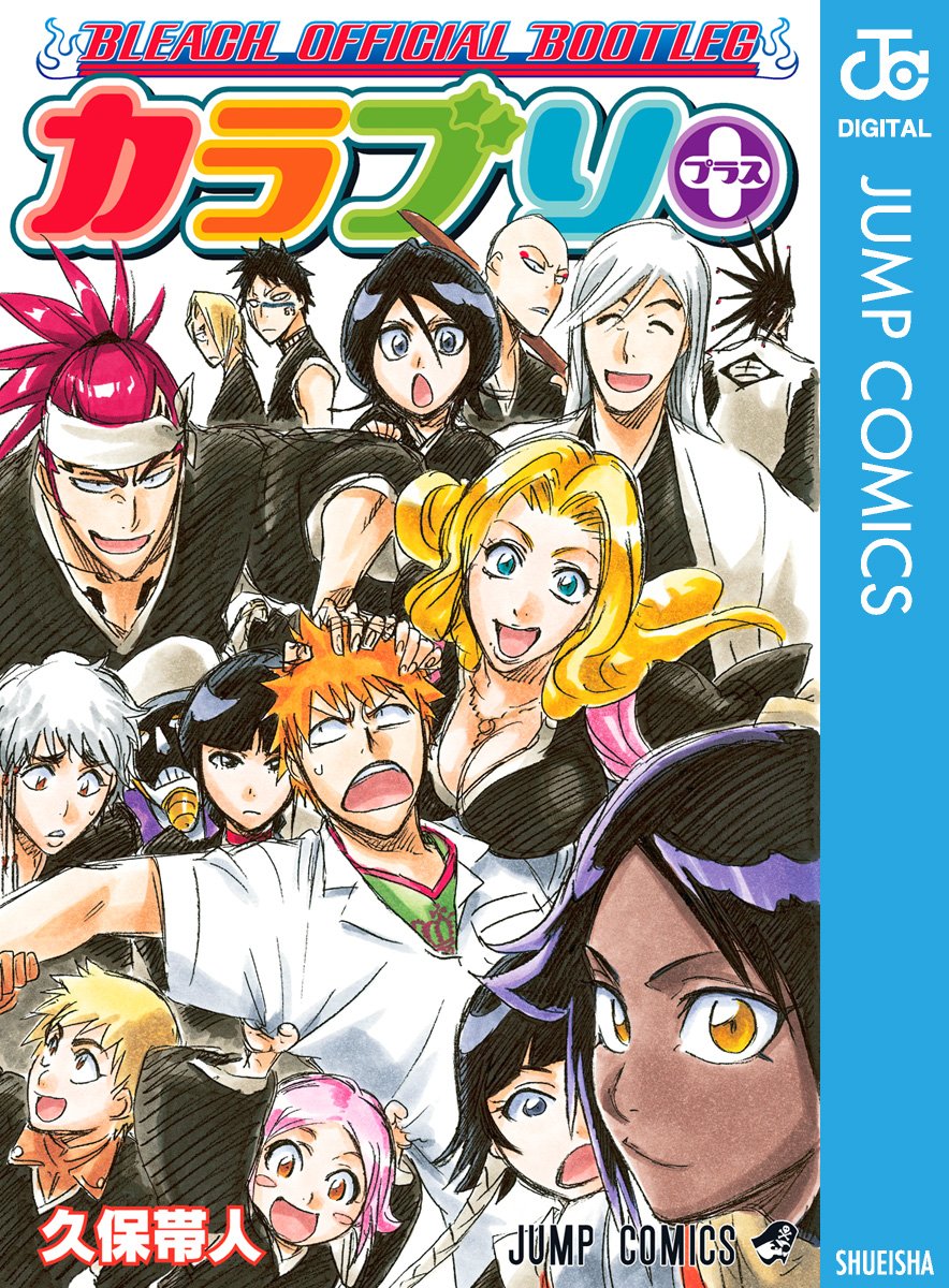 BLEACH オフィシャルブートレグ カラブリ＋ (デジタル版)
