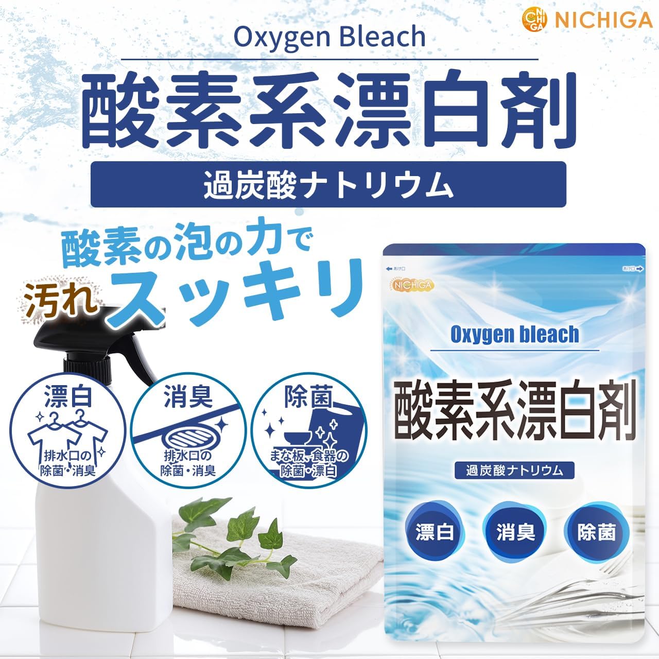 酸素系漂白剤 24kg【過炭酸ナトリウム】洗濯槽クリーナー・掃除用