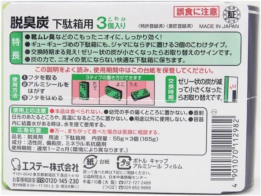 玄関用大型脱臭炭（100g×3個入）4個セット