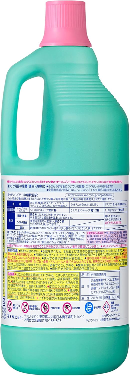 キッチン用漂白剤 ワイドハイター 大容量1500ml