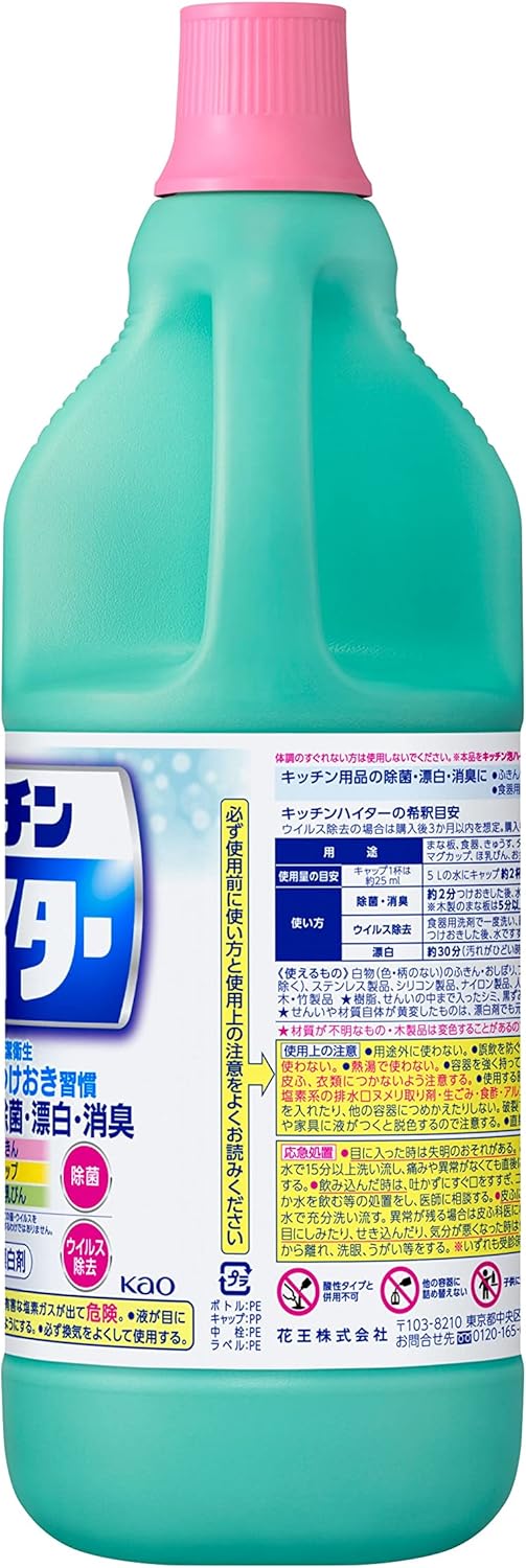 キッチン用漂白剤 ワイドハイター 大容量1500ml