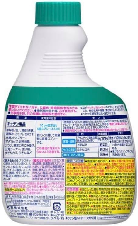 キッチン泡ハイター漂白剤セット（400ml×2本）花王